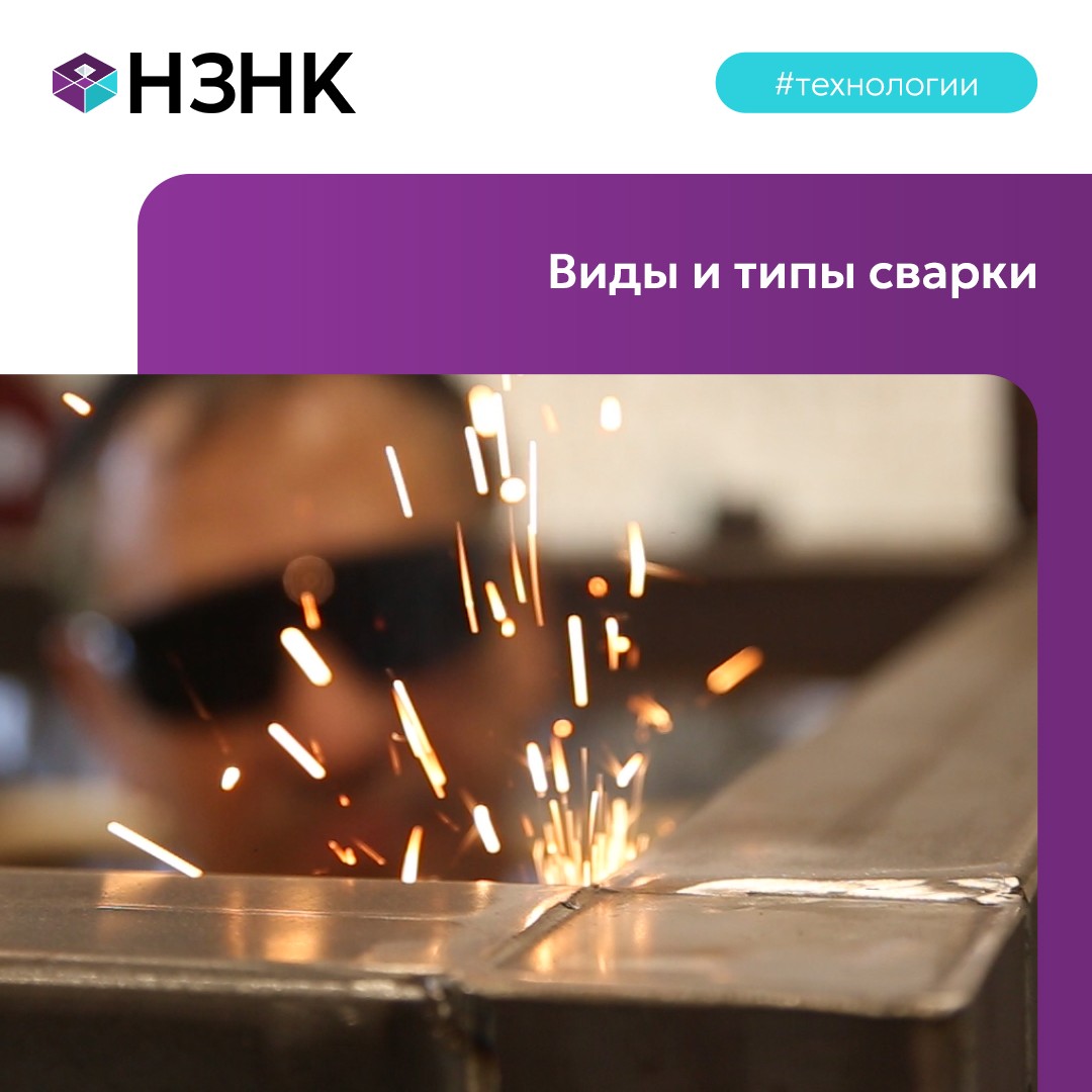 Виды сварки металлов