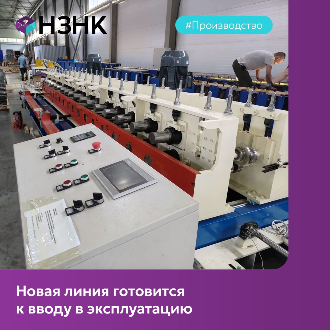 Новая производственная линия готовится к вводу в эксплуатацию