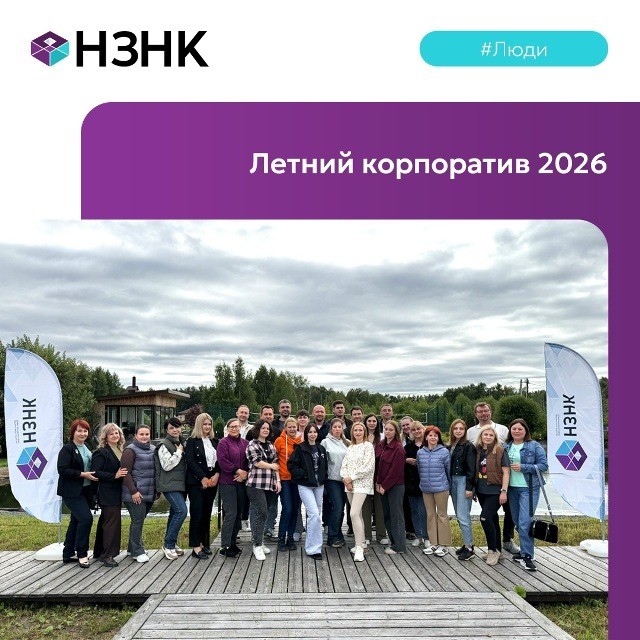 Летний корпоратив 2026